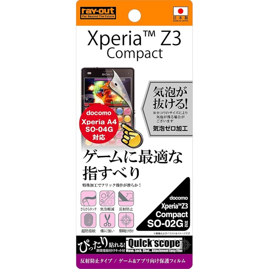 レイ・アウト Xperia A4 SO-04G/SO-02G フィルム 高硬度5H
